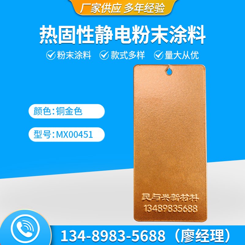 銅金色MX00451